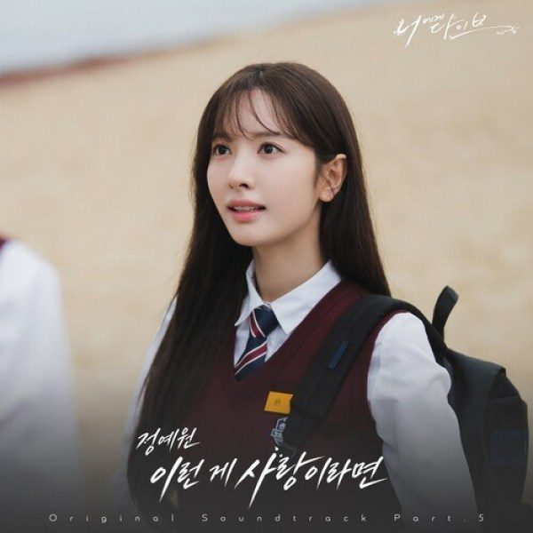 너에게 다이브 OST Part.5