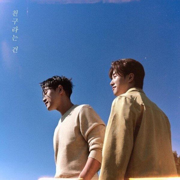 친구라는 건